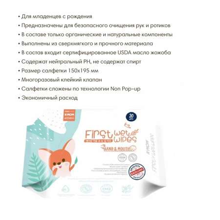 Влажные салфетки K-MOM 20 шт.