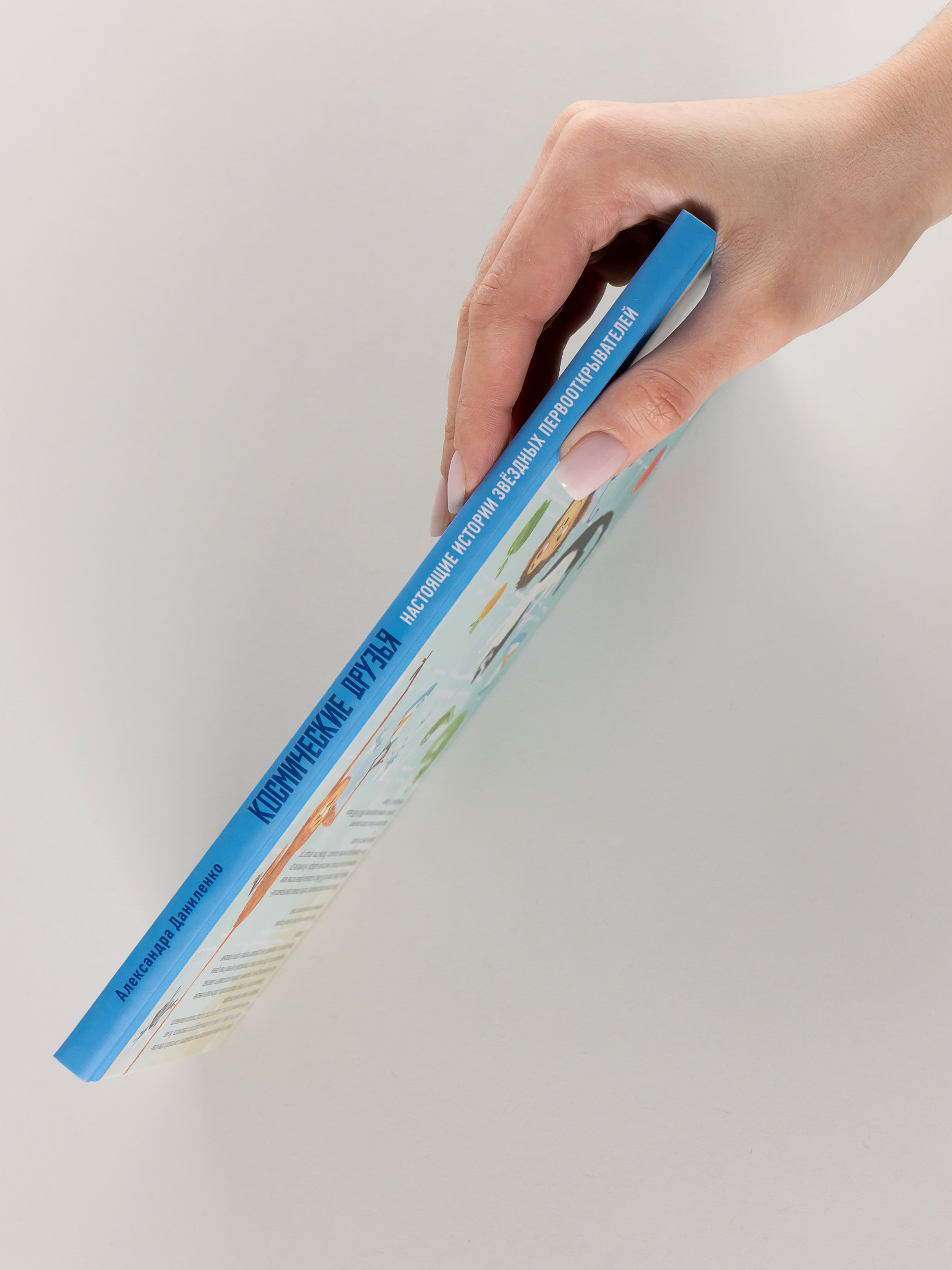 Книга Альпина. Дети Космические друзья Настоящие истории - фото 2