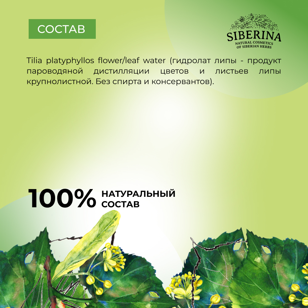 Гидролат Siberina 50 мл - фото 7