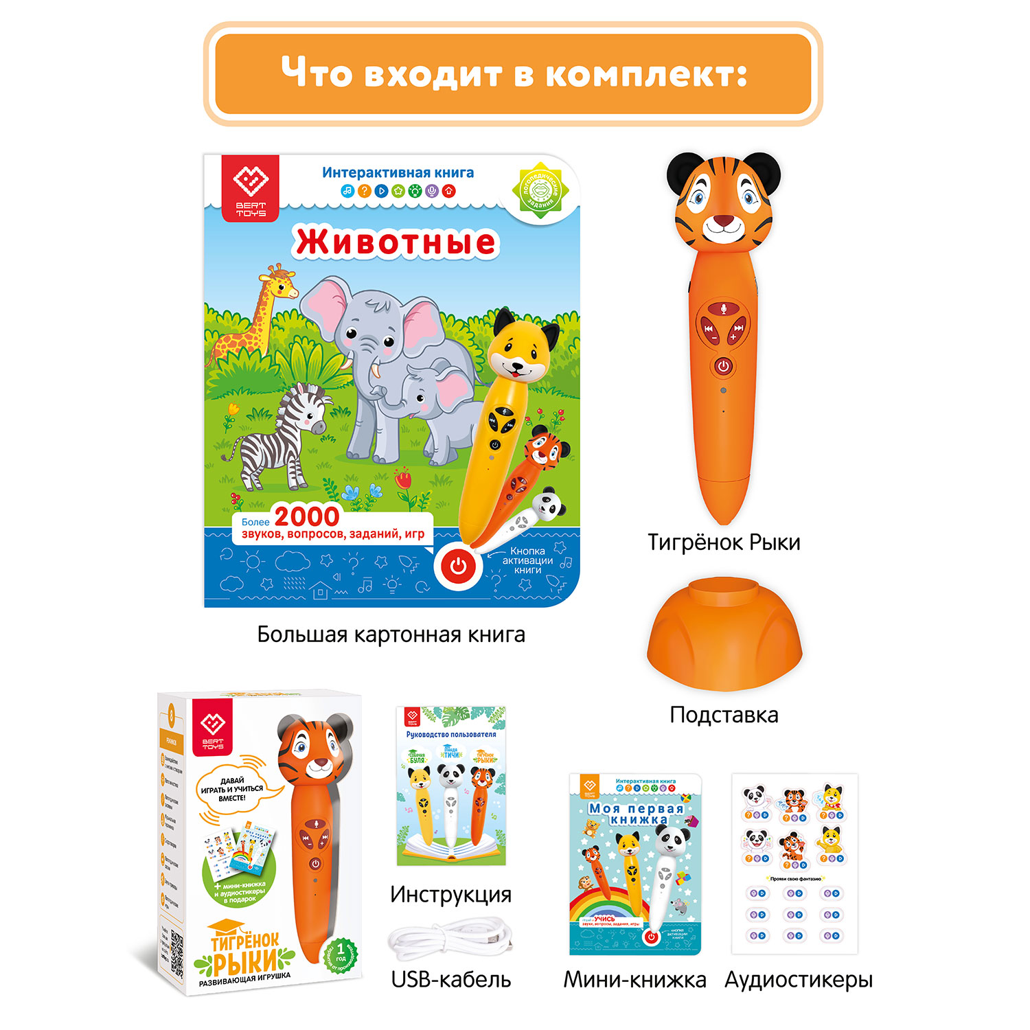 Игрушка BertToys Тигренок + Животные - фото 14