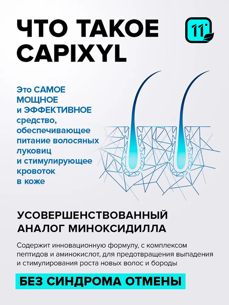 Лосьон 11i professional 50 мл 1 шт. - фото 4