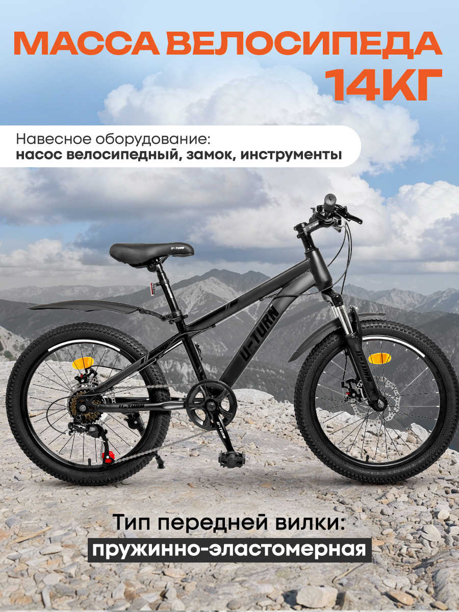 Двухколесный велосипед U-TURN 20 дюймов - фото 3