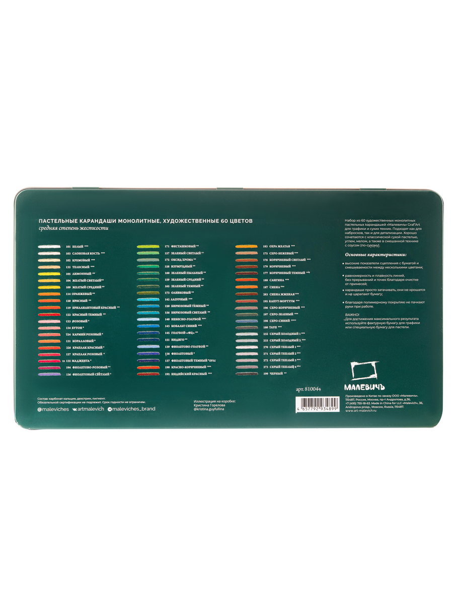 Малевичъ 60 шт. - фото 10