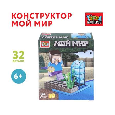 Конструктор Город мастеров Мой мир 32 дет.