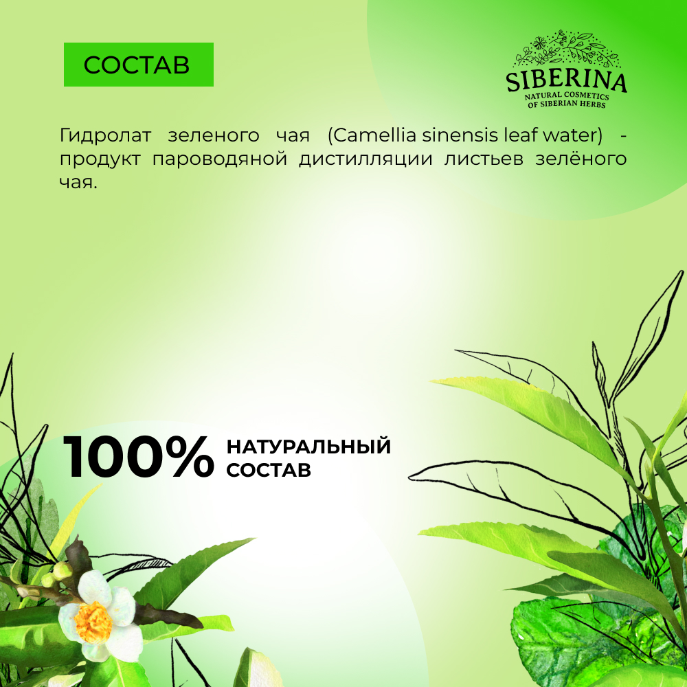 Гидролат Siberina 50 мл - фото 7