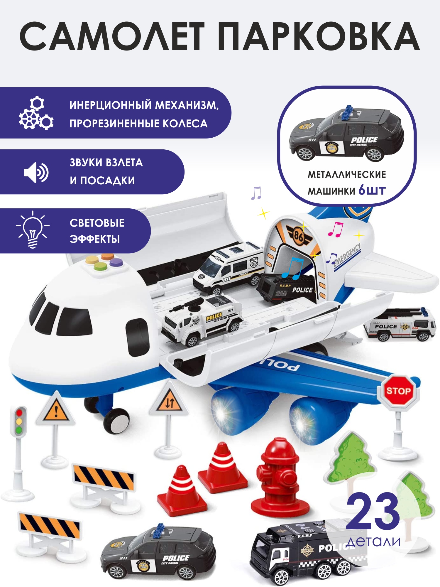 Изображение товара Парковка TIPTOPOLIS Самолет парковка полицейский
