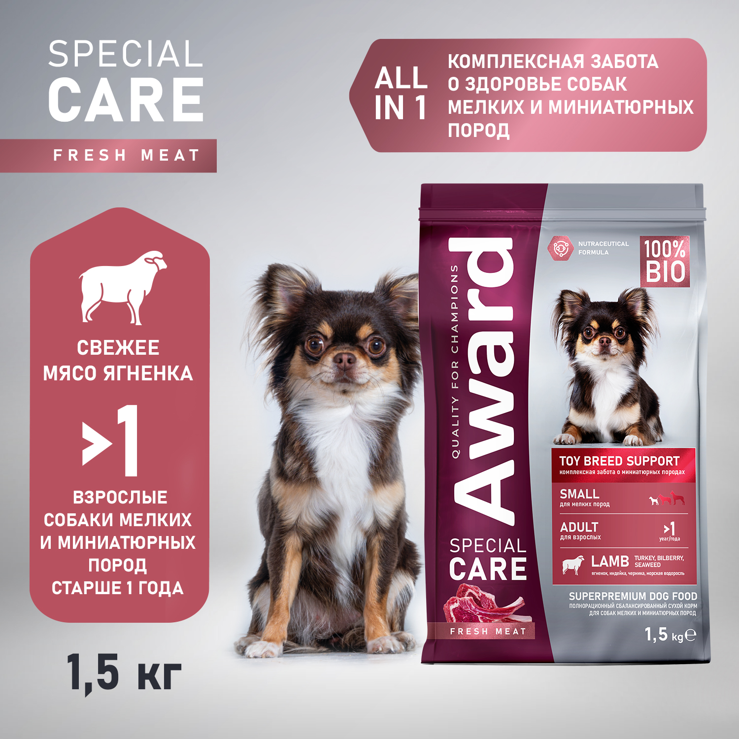 Корм для взрослых собак мелких пород AWARD Special Care Toy Breed Support со свежим мясом ягненка сухой 1.5кг - фото 2