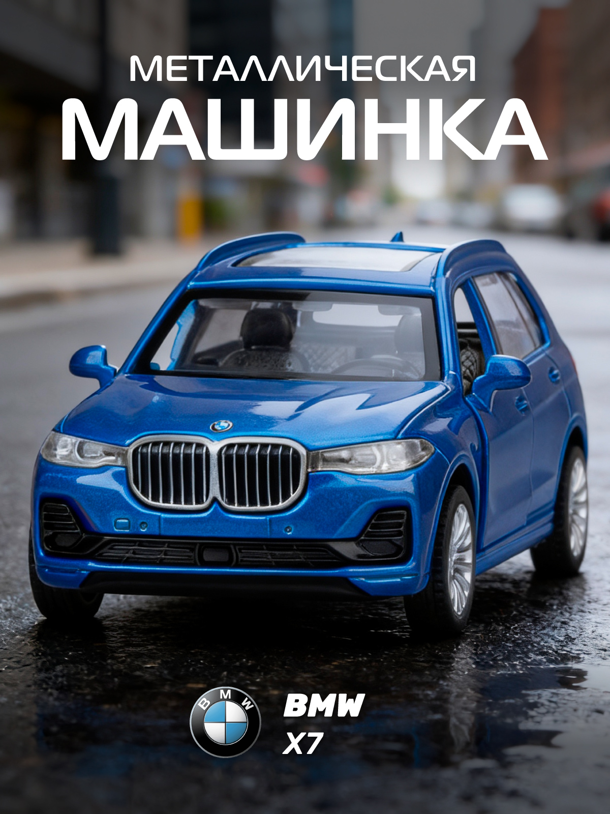 Внедорожник АВТОпанорама BMW X7 1:44 JB1251257 - фото 1