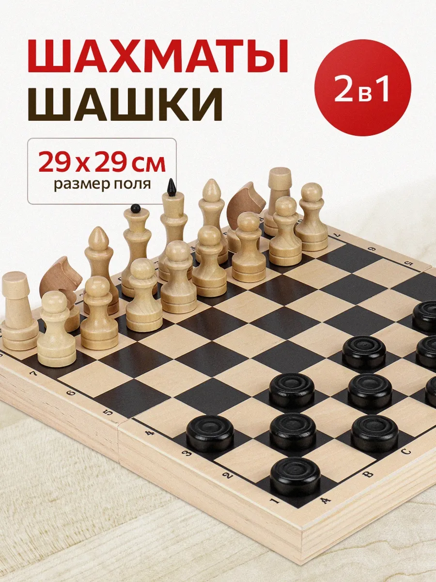 Настольная игра Рыжий кот Игра 2 В 1 Шахматы + Шашки - фото 1