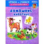 Книга Детская литература Домашние животные