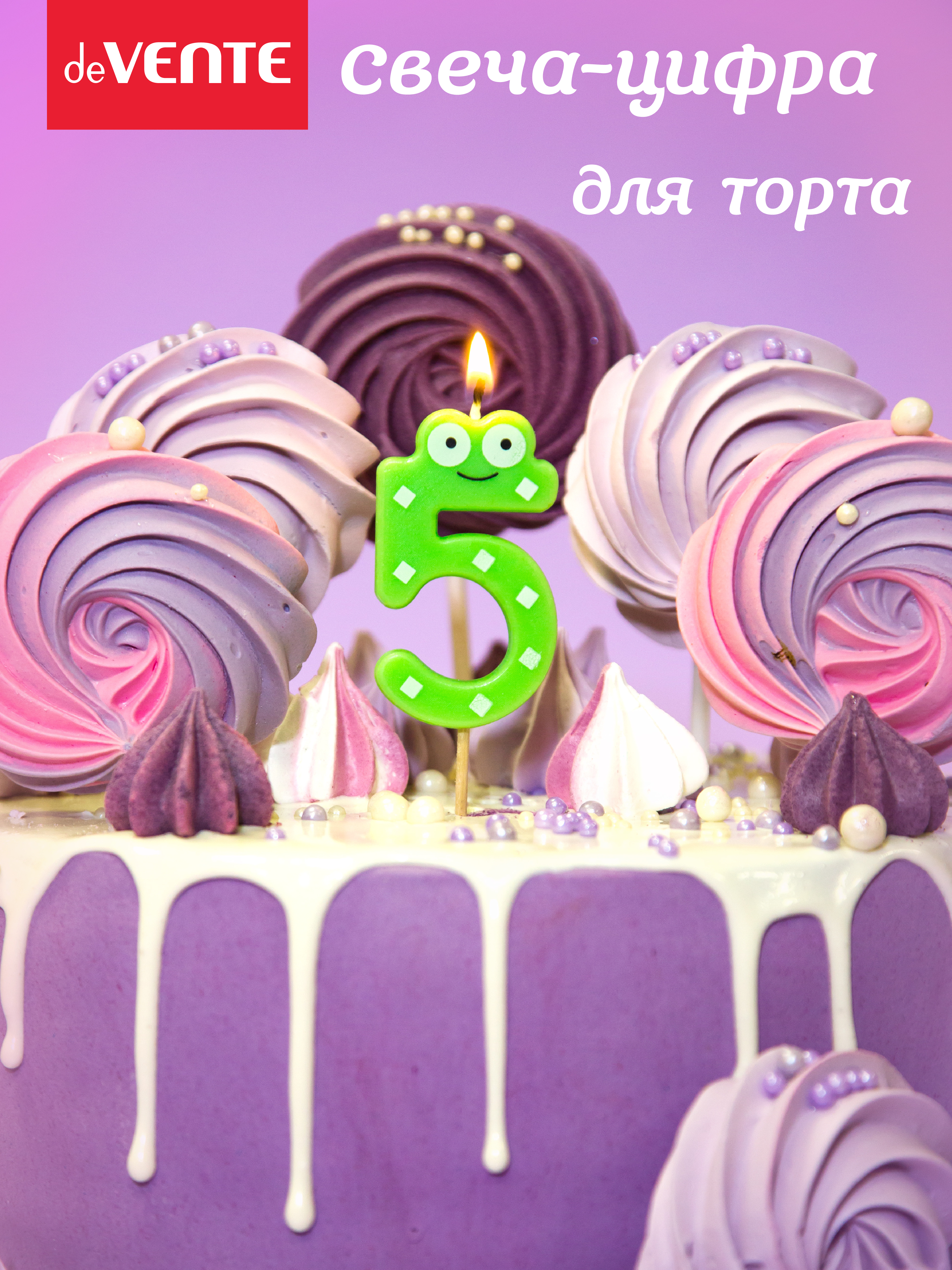 Свечи для торта deVENTE смешная 5 - фото 2
