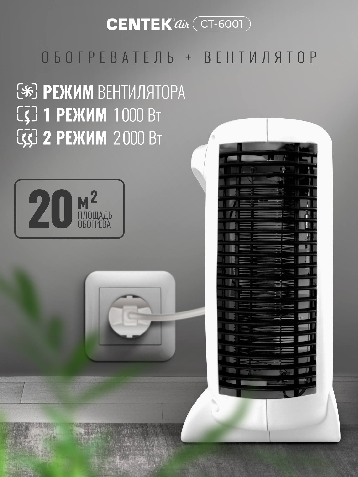 Тепловентилятор CENTEK CT-6001 - фото 2