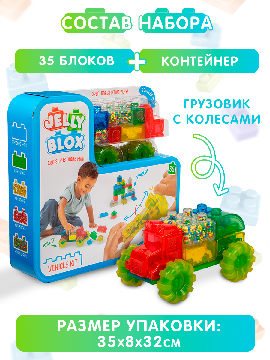 Конструктор Jelly Blox Набор грузовик с колесами мягкий 35 дет. - фото 9