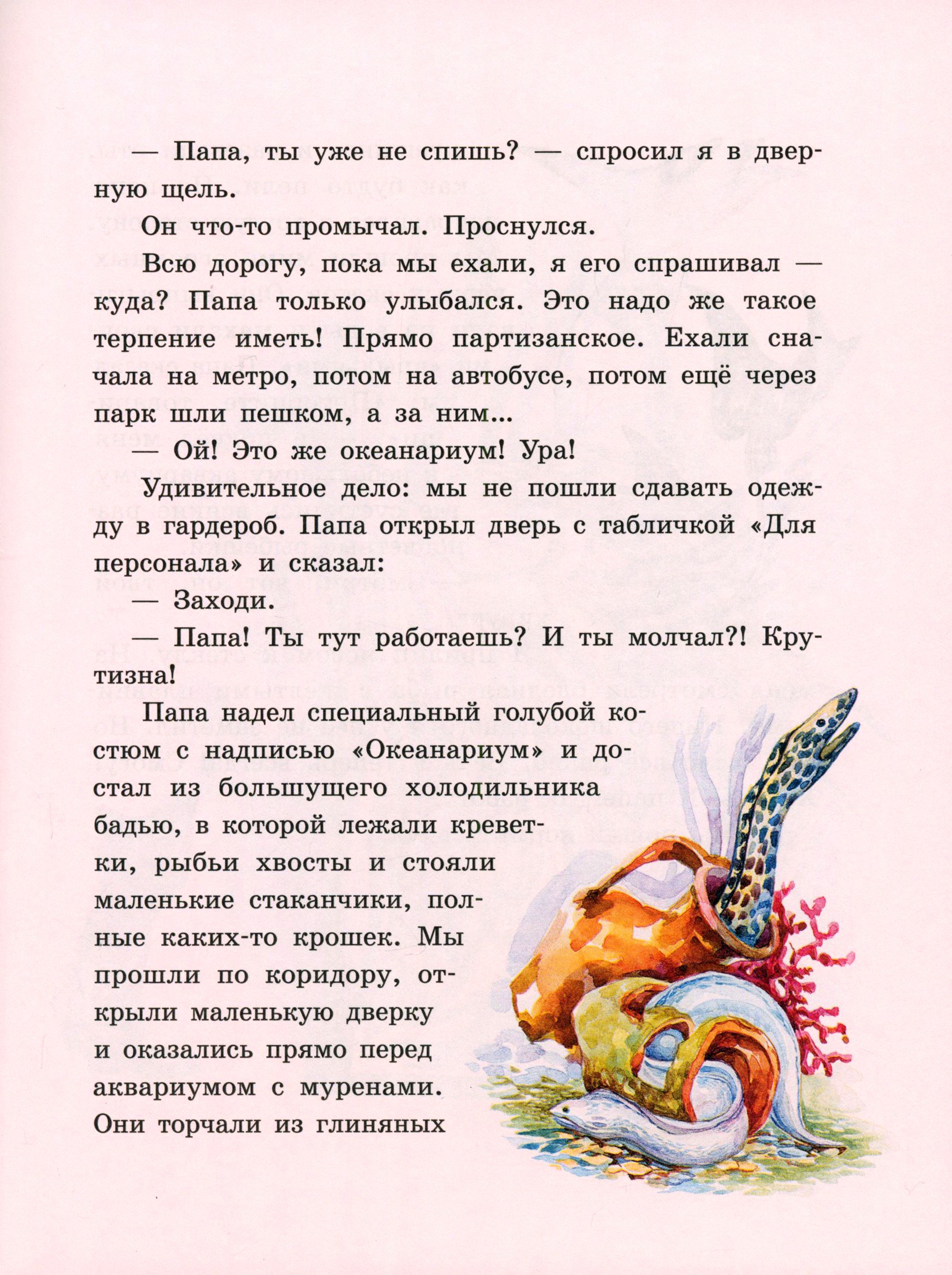 Книга ИД Мещерякова Шоколадный хирург - фото 7