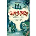 Книга Clever Страшилки для подростков