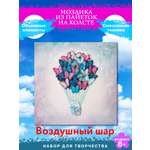 Картина из страз Волшебная мастерская Воздушный шар