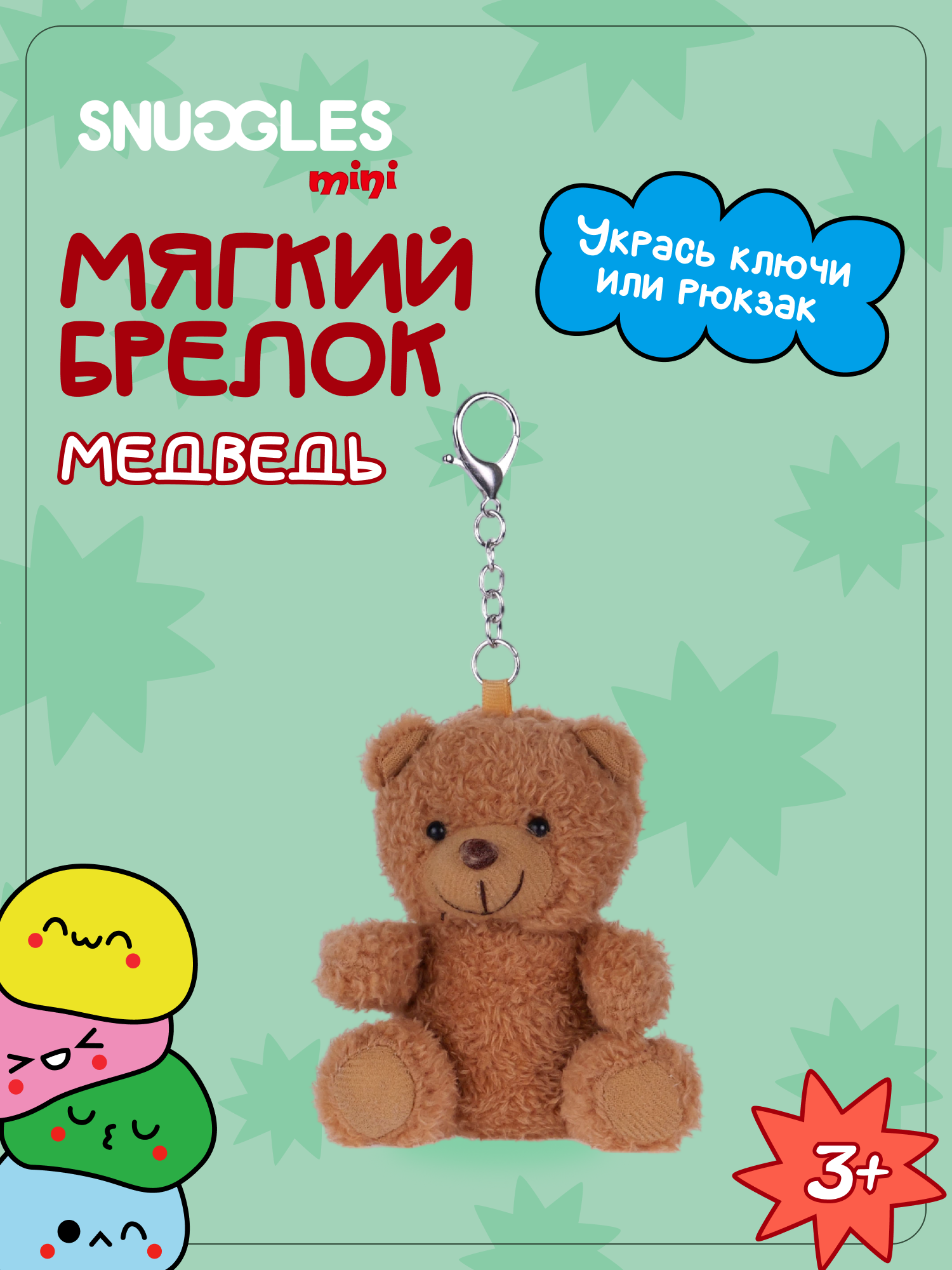 Брелок Snuggles Медведь - фото 1