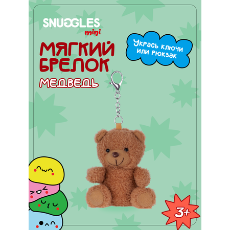Брелок Snuggles Медведь