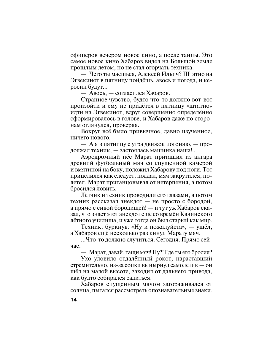 Книга Эксмо Земное притяжение - фото 11