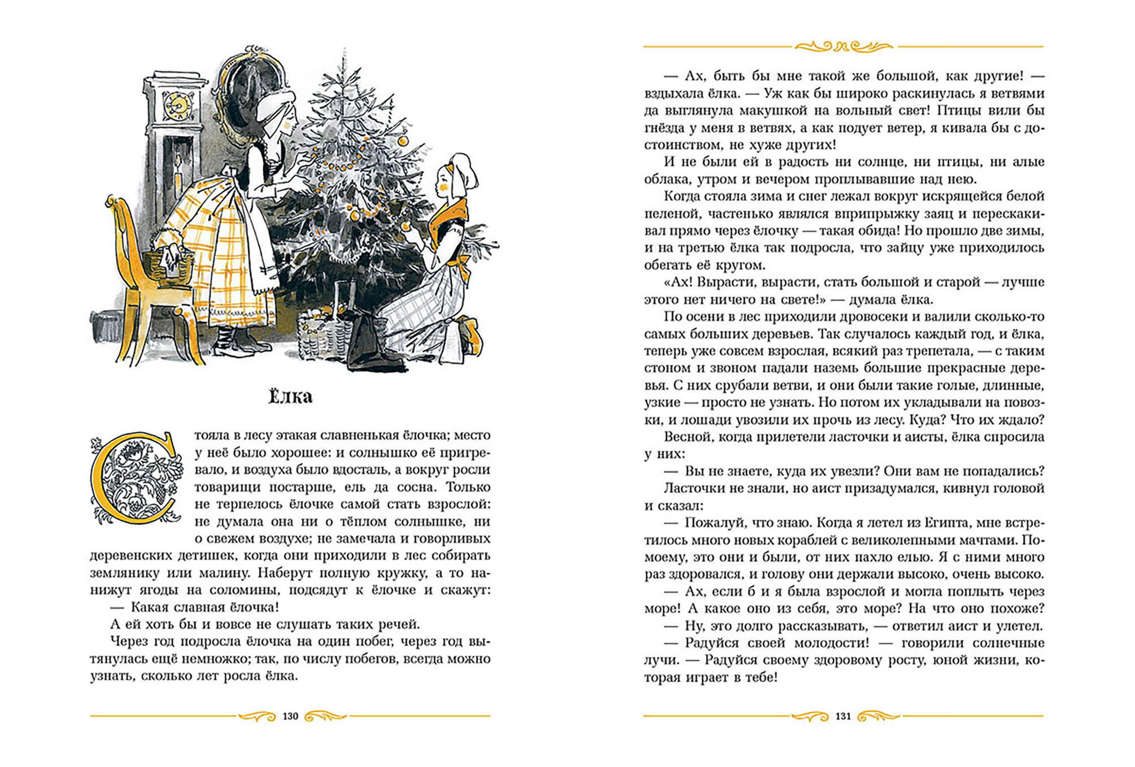 Книга Стрекозa Сказки - фото 7