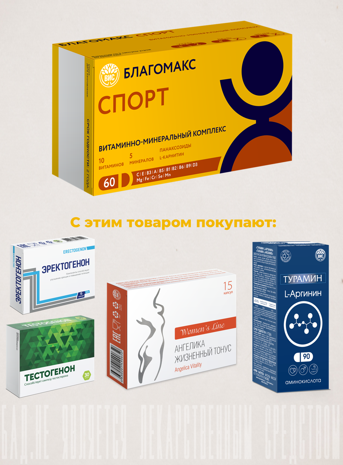 БАД Благомакс Спорт витаминно-минеральный комплекс капсулы №60 - фото 10