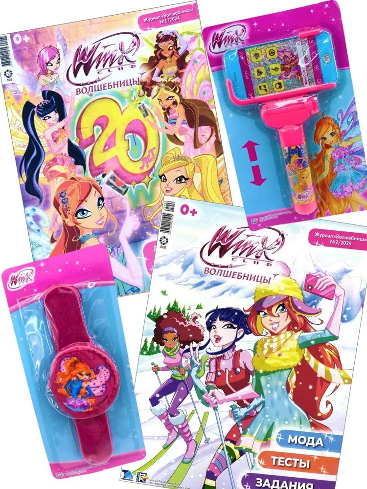 Набор журналов ИД Лев Winx Волшебницы 01/24 и 02/25 с игрушками (браслет и палка селфи) - фото 1