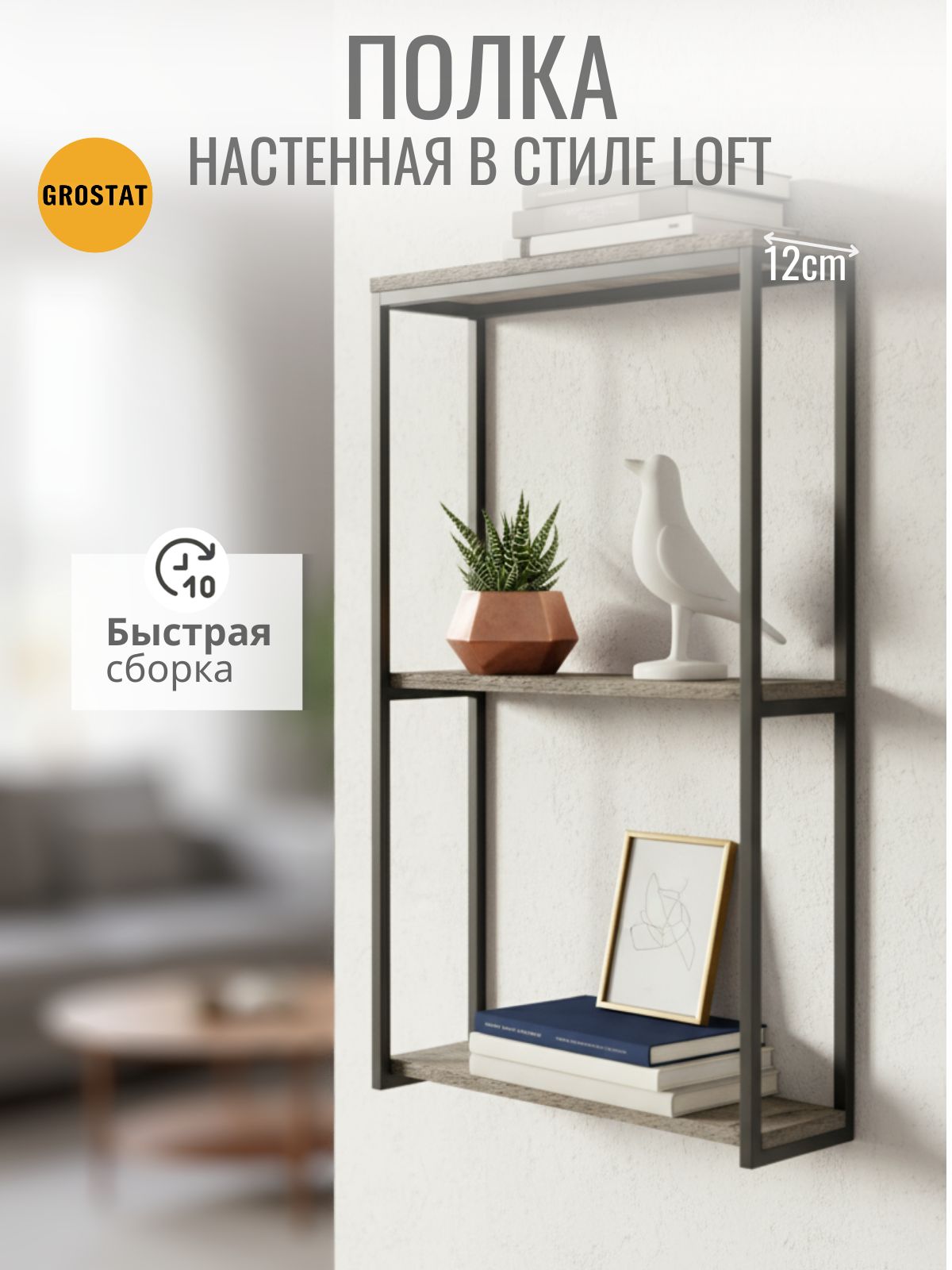 Полка GROSTAT KOLUMN - фото 1