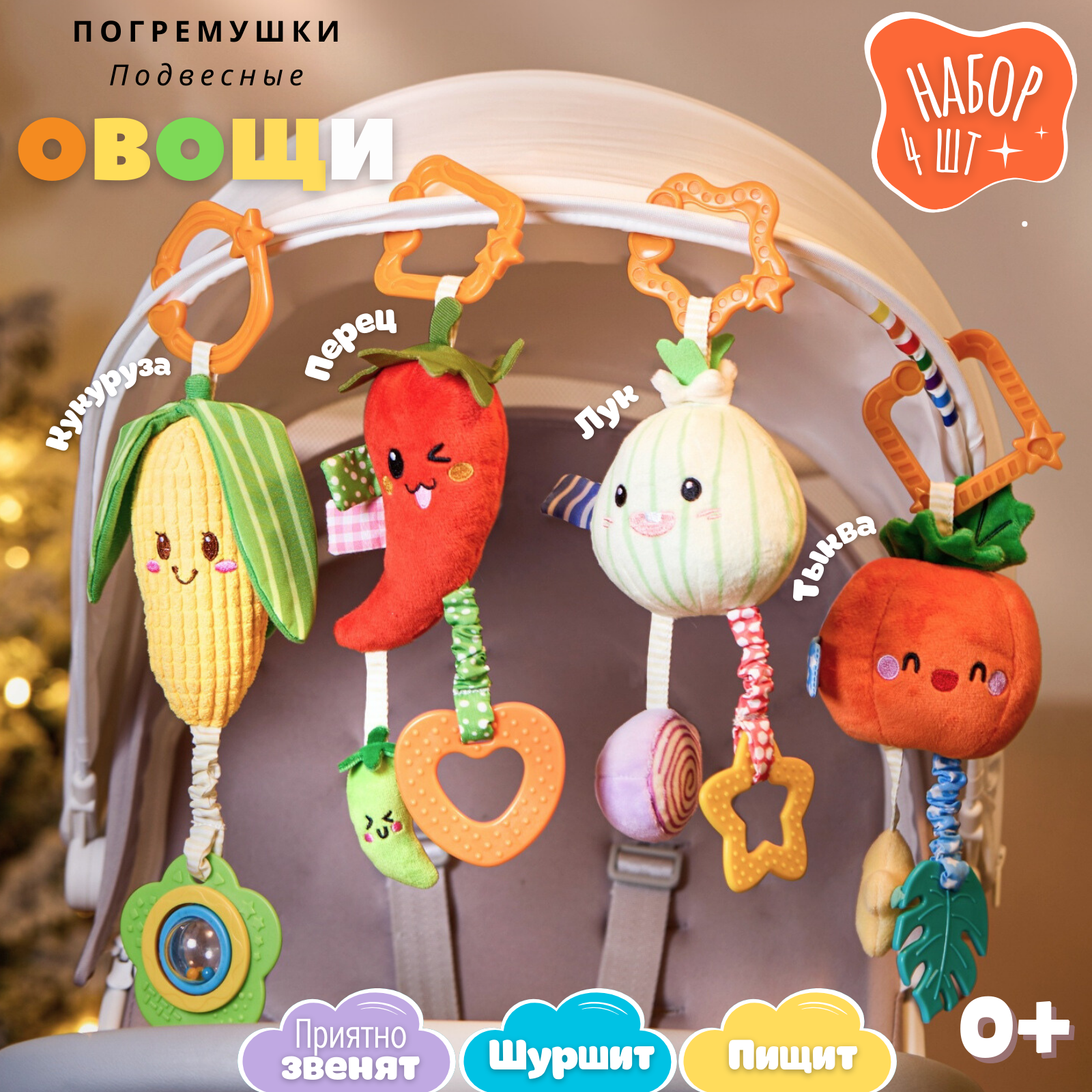Игрушка Zeimas подвеска Острые перцы Монтессори - фото 1