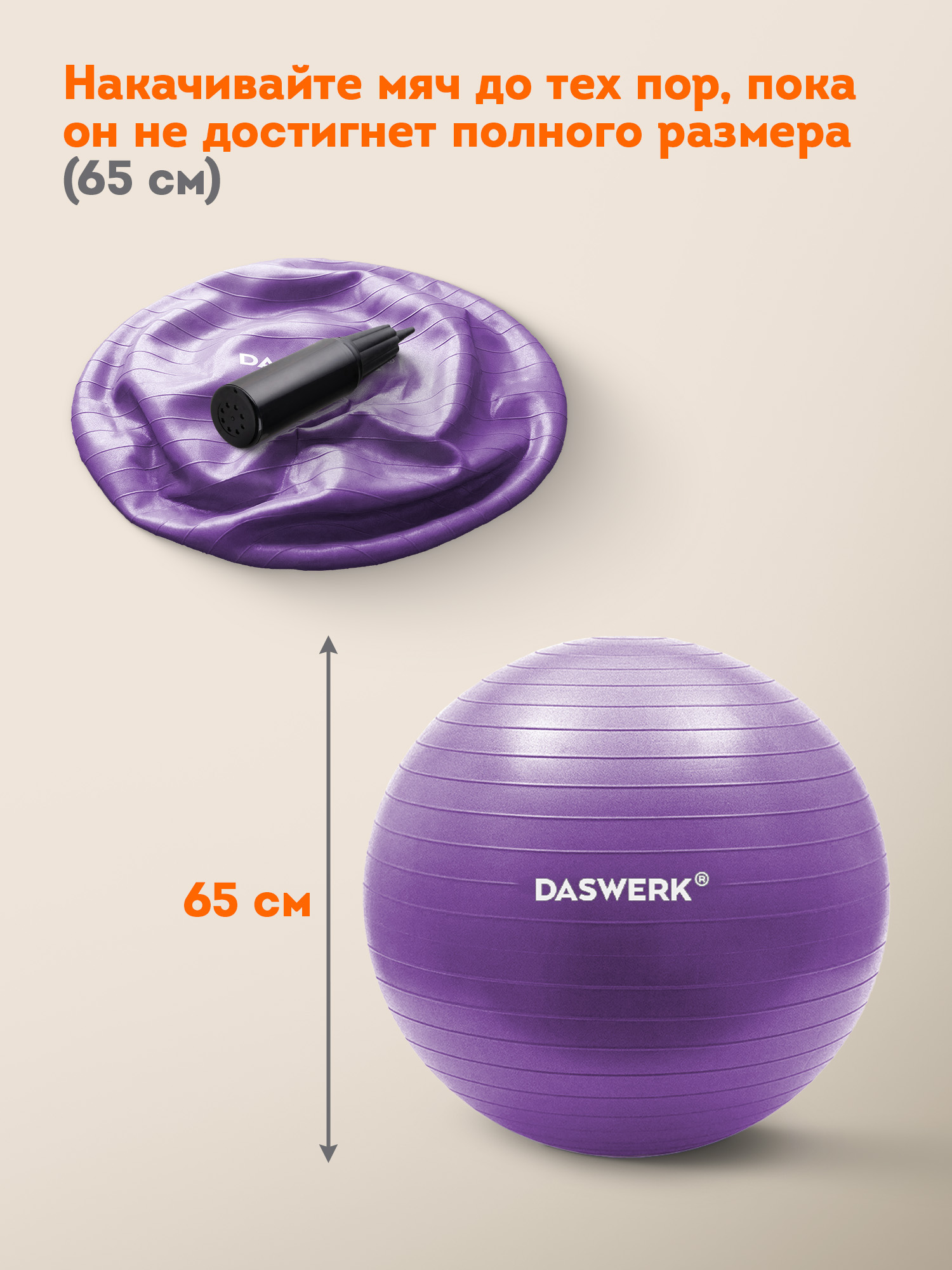 Фитбол DASWERK фиолетовый 65 см - фото 5