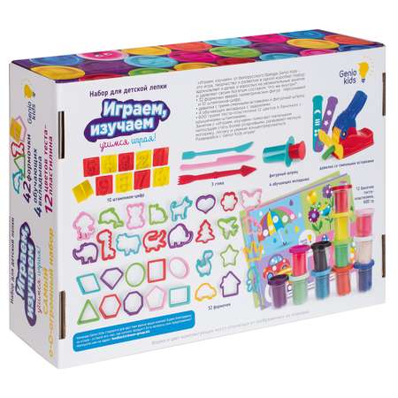 Масса для лепки Genio Kids Играем изучаем