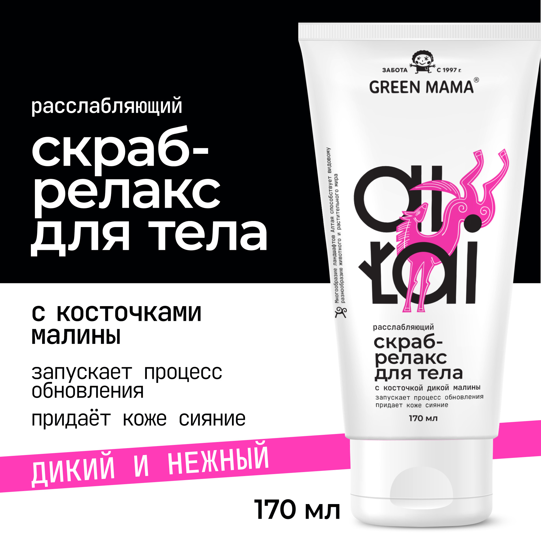 Скраб Green Mama 170 мл - фото 2