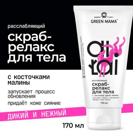 Скраб Green Mama 170 мл