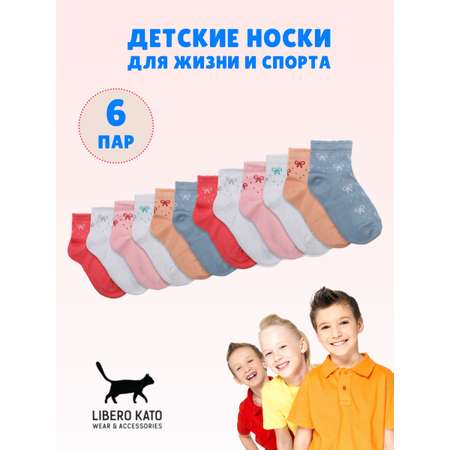 Носки 6 пар LIBERO KATO