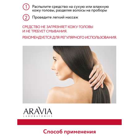 Лосьон ARAVIA Laboratories 150 мл