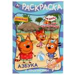 Раскраска Умкa Азбука с прописями Три кота и море приключений