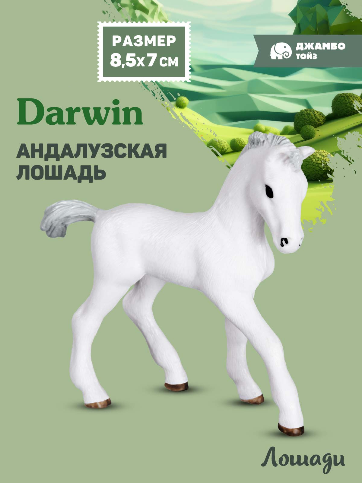 Фигурка DARWIN Животные Лошадь - фото 1