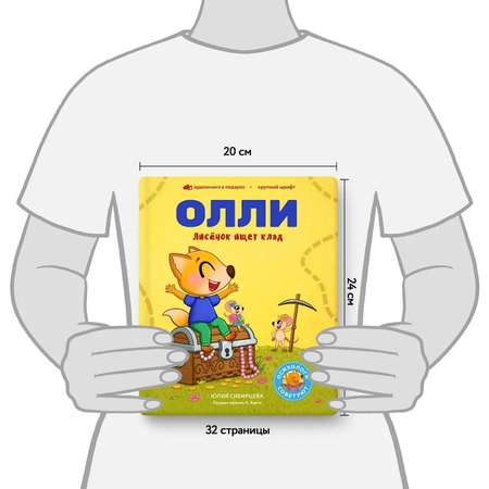 Книга Лисёнок Олли ищет клад