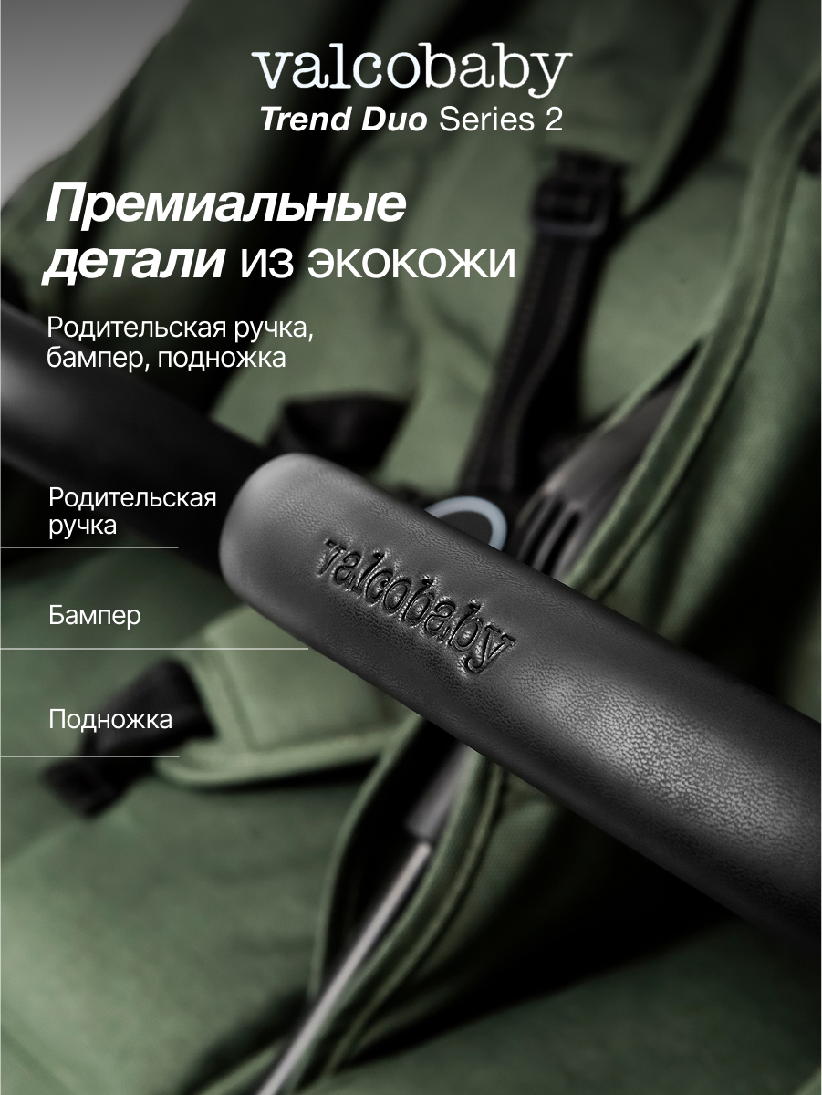 Коляска прогулочная для двойни Valco baby Duo Trend серия 2 зеленый - фото 10