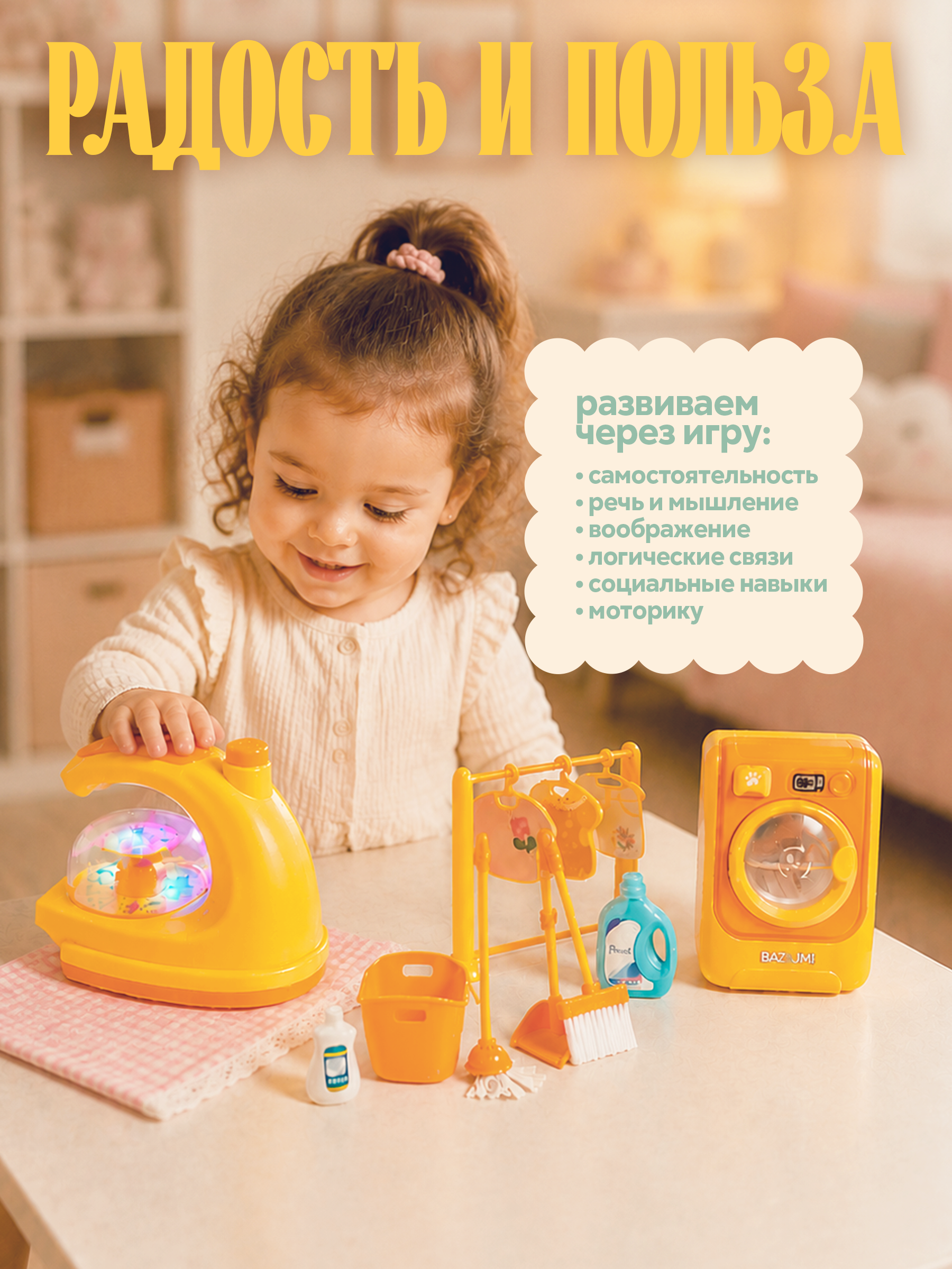 Игрушка BAZUMI стиральная машина, пылесос, утюг, швабры и мётлы - фото 6