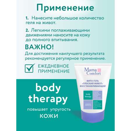 Гель Mama Com.fort 100 мл
