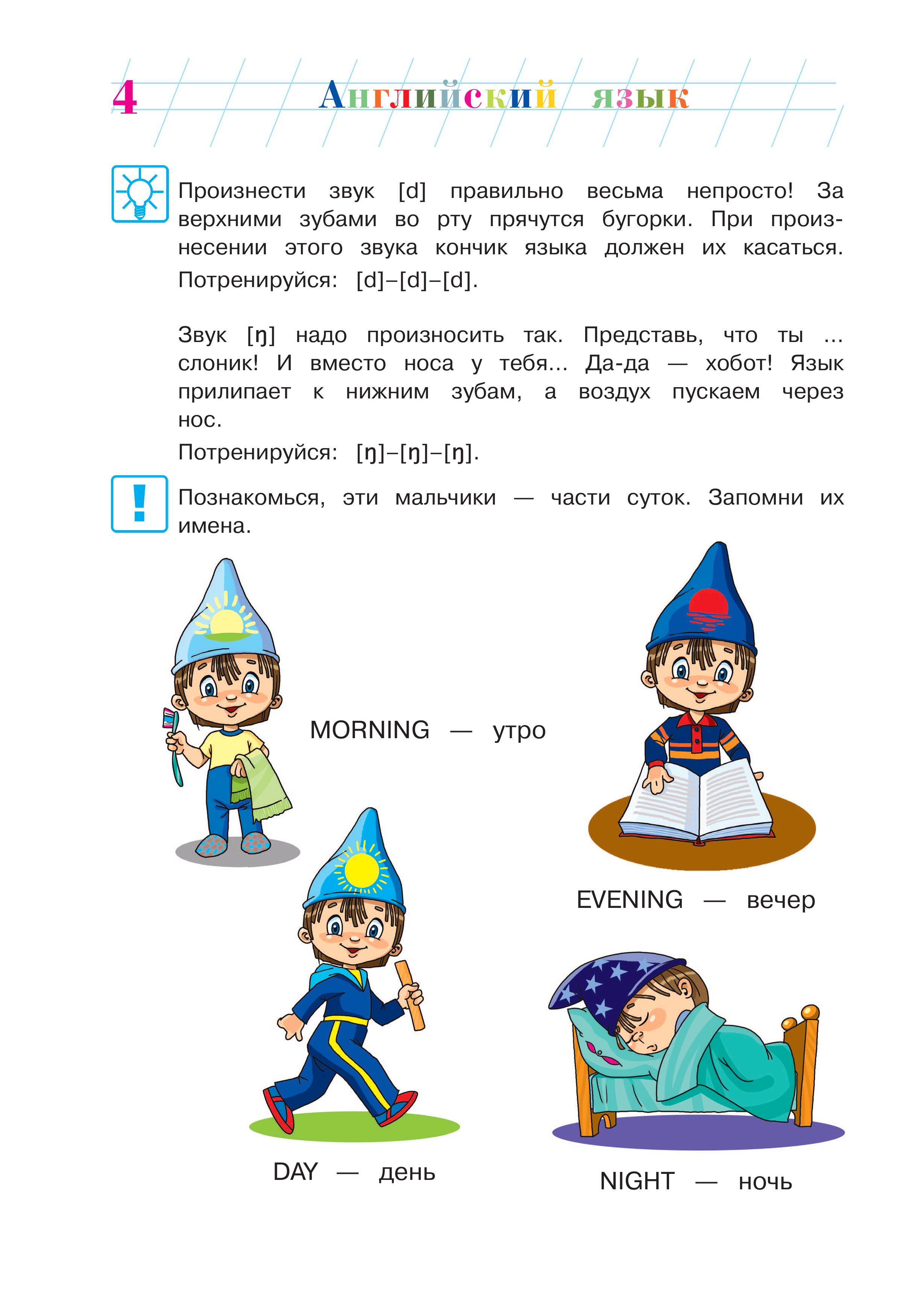 Книга Эксмо Английский язык для детей 5-6 лет - фото 7