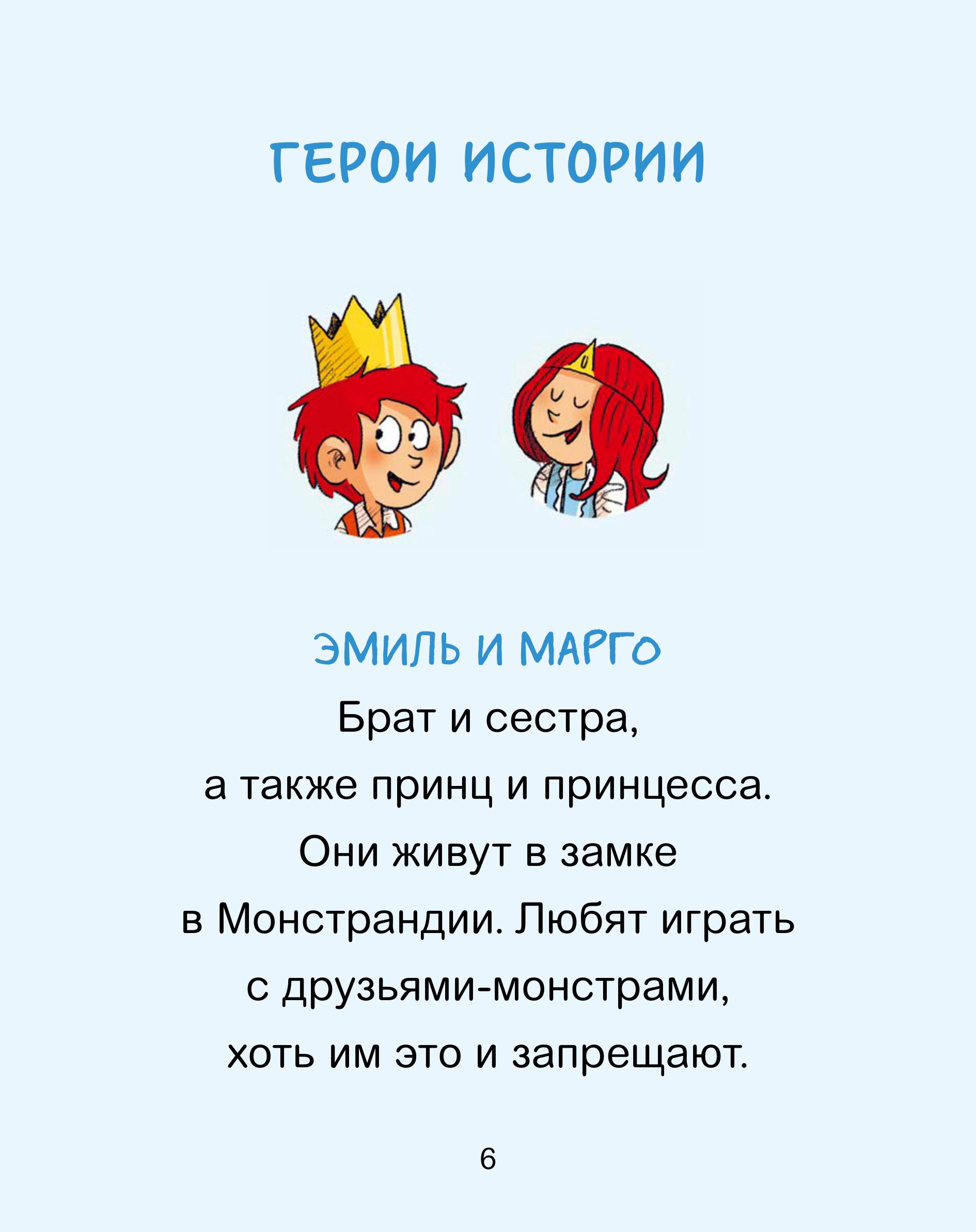 Книга МИФ Эмиль и Марго. Каменный монстр. Книга для первого чтения - фото 5