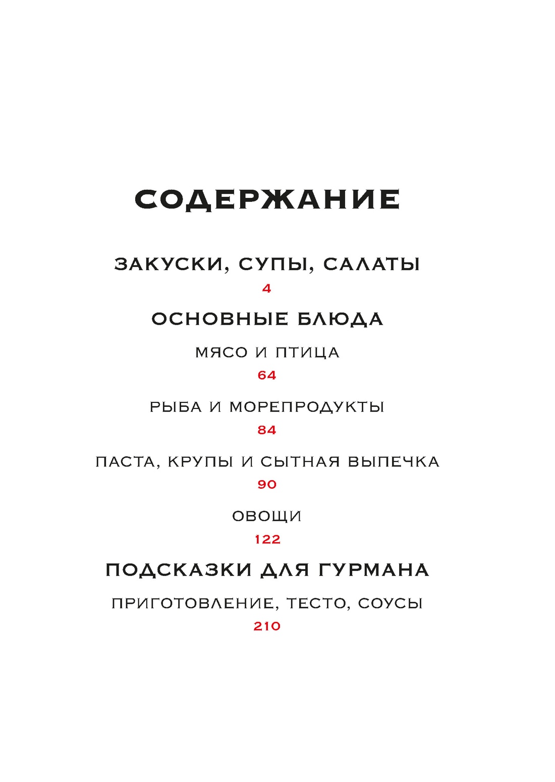 Книга КОЛИБРИ Жиро Л Маленькая книга гурмана Шедевры мировой кухни Высокая кухня - фото 9