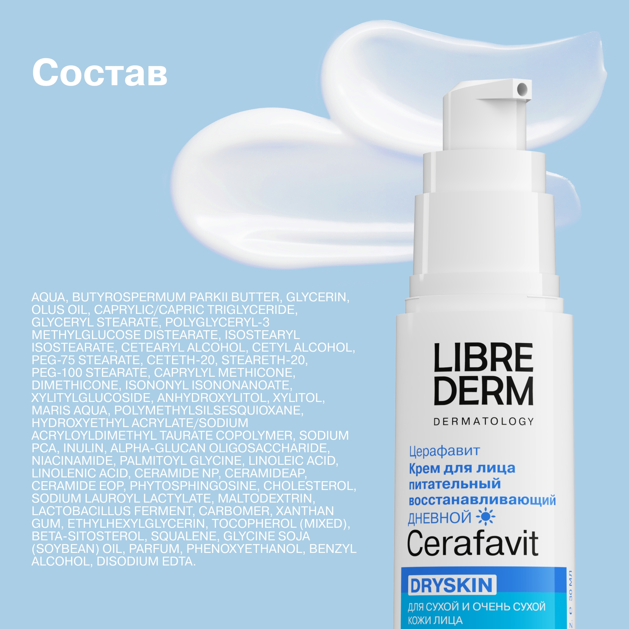 Крем Librederm CERAFAVIT 30 мл - фото 9