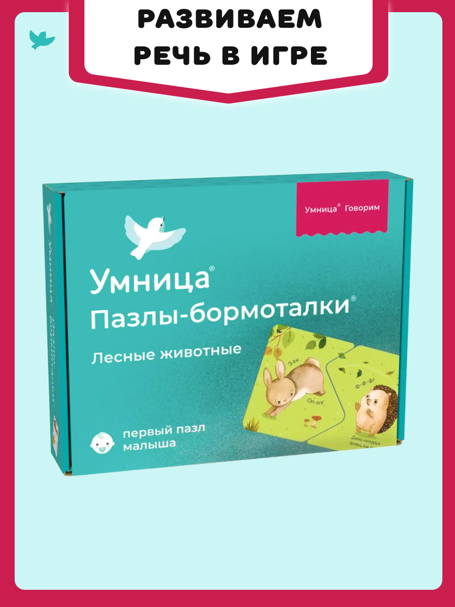 Пазл Умница Пазлы-бормоталки - фото 1