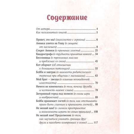 Книга МИФ Просто о важном. Мира и Гоша защищают себя. Учимся отстаивать личные границы