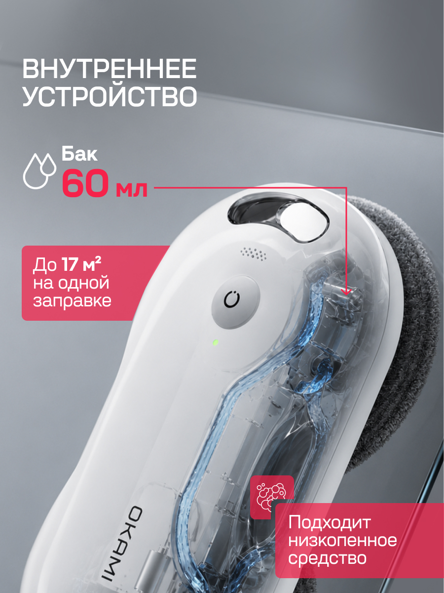 Робот-мойщик окон Okami Q80 - фото 10