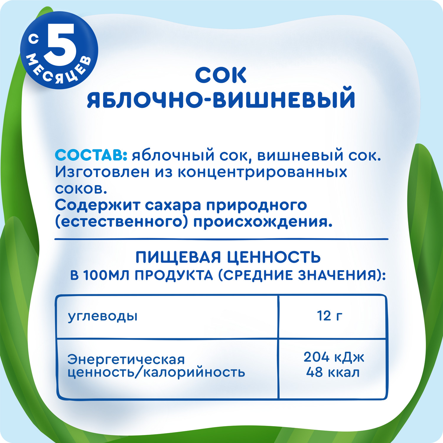 Сок Агуша яблоко-вишня осветлённый без сахара 0.2л с 5месяцев - фото 8