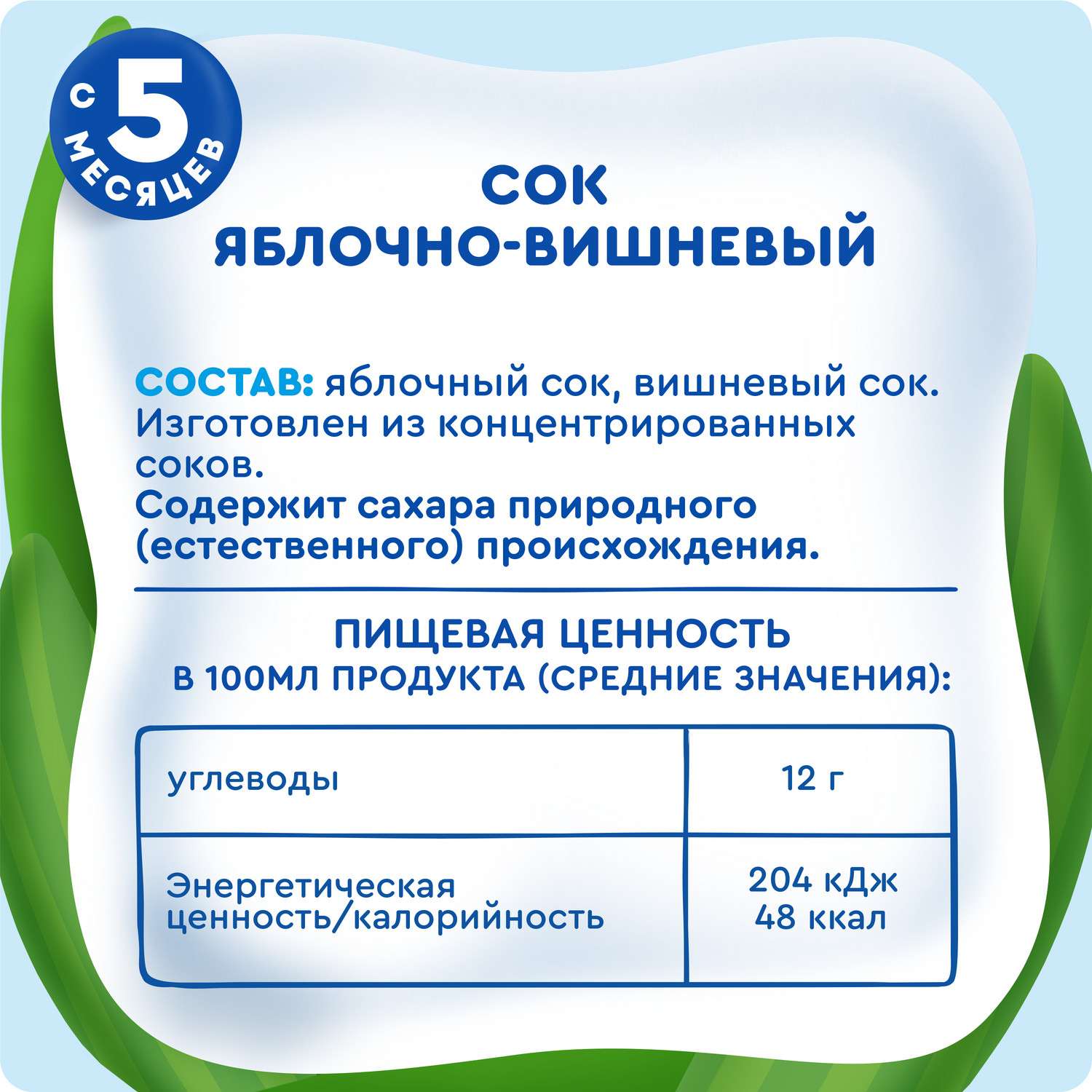Сок Агуша яблоко-вишня осветлённый без сахара 0.2л с 5месяцев - фото 8