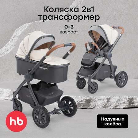 Коляска 2в1 Happy Baby MOMMER PRO бежевый